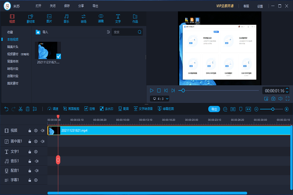 福昕视频剪辑32位1.0.2325.37