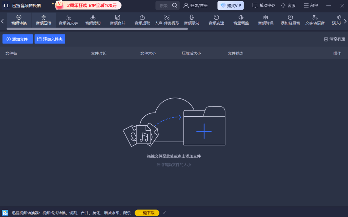 迅捷音频转换器软件1.7.9