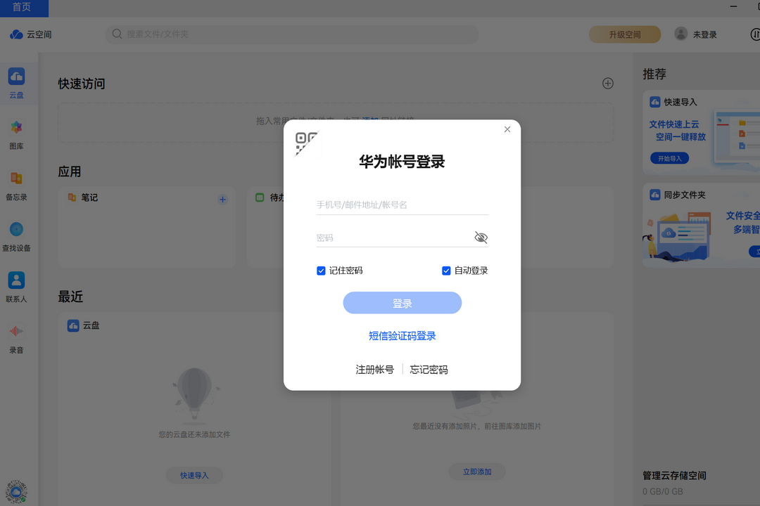 华为云空间64位15.1.0.302
