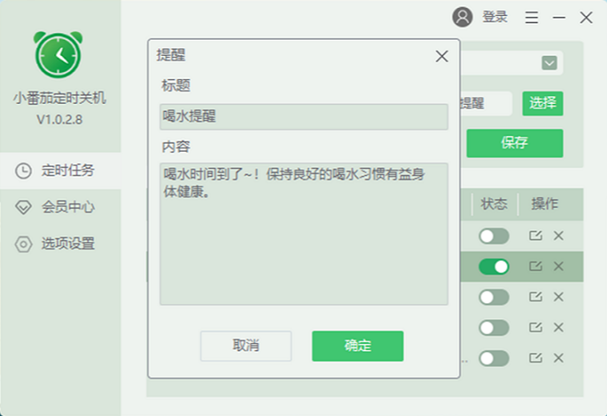 小番茄定时关机64位v1.0.2.8