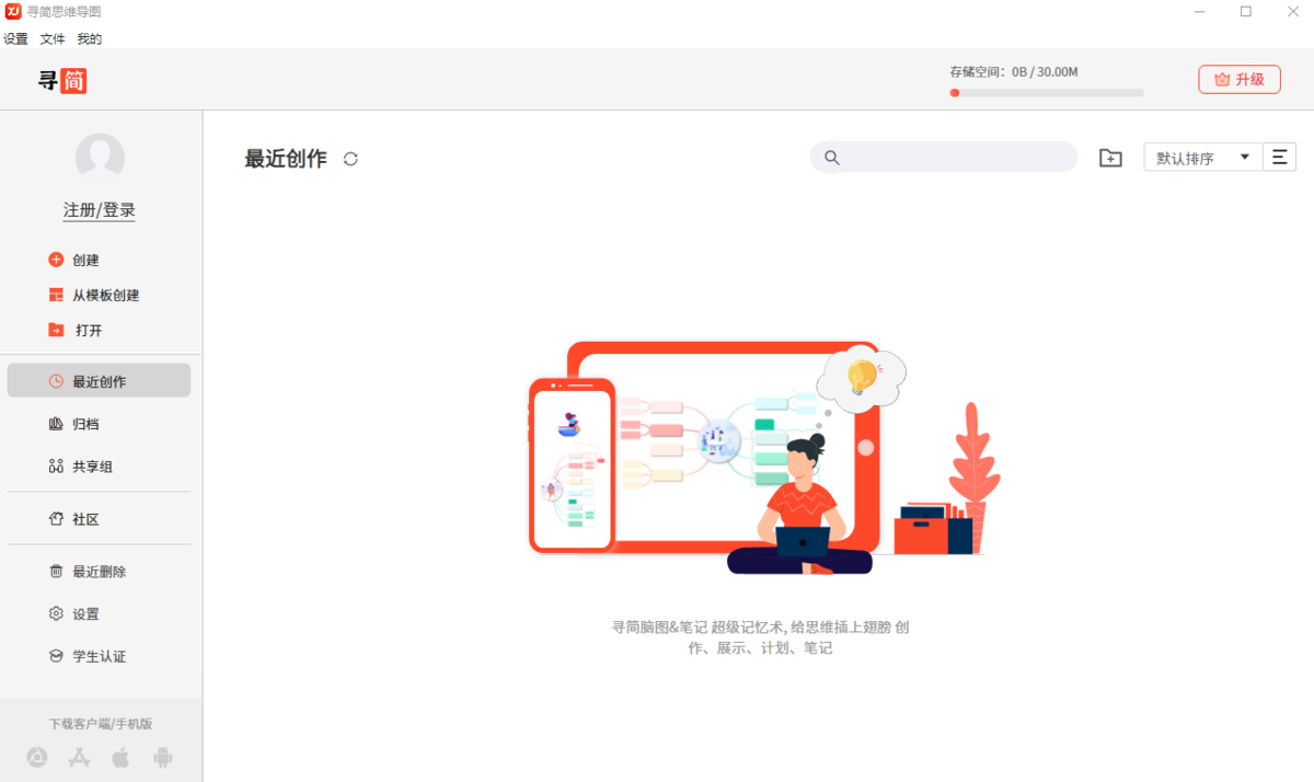 寻简思维导图32位3.2.1