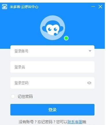 米多客云呼叫中心32位1.1.9.3