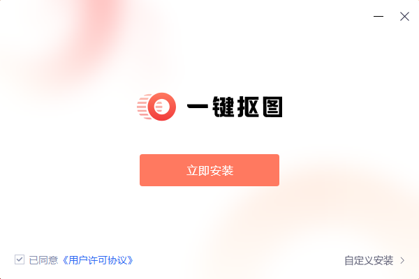 一键抠图1.7.6