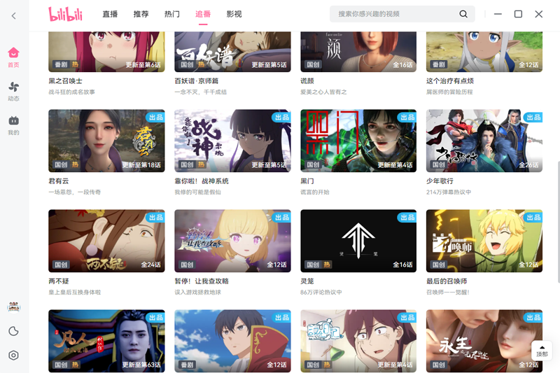 哔哩哔哩64位1.13.0