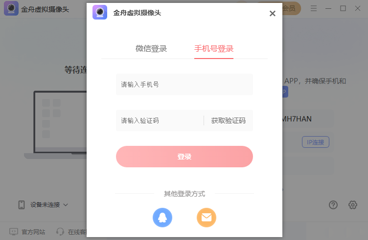 金舟虚拟摄像头2.1.2