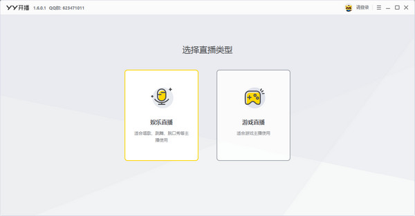 YY开播最新版