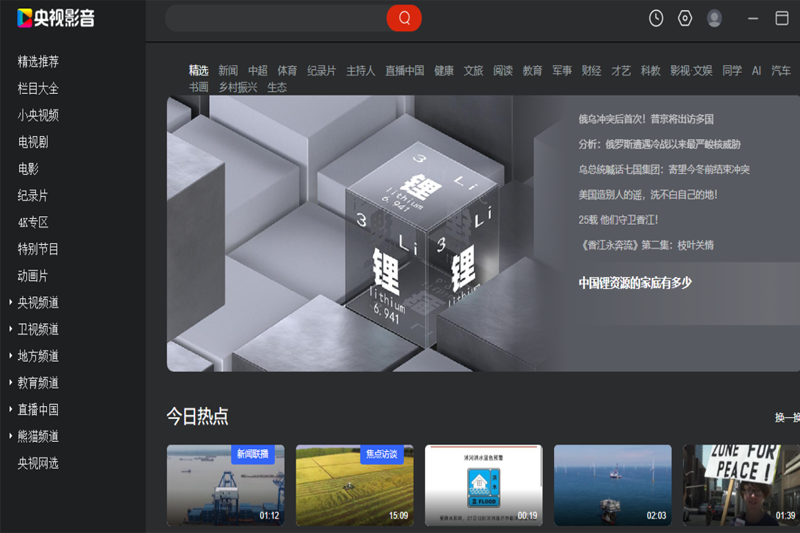 央视影音XP版v5.1.3.0