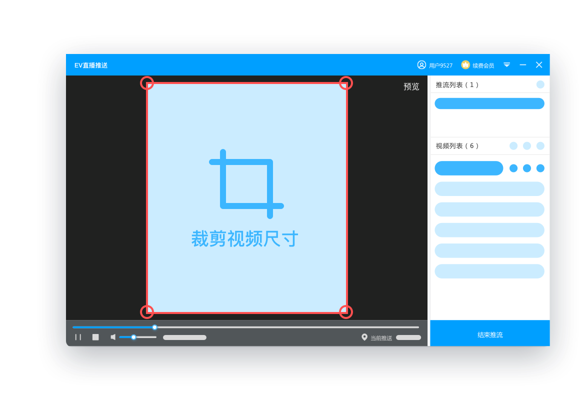 EV直播助手免费版