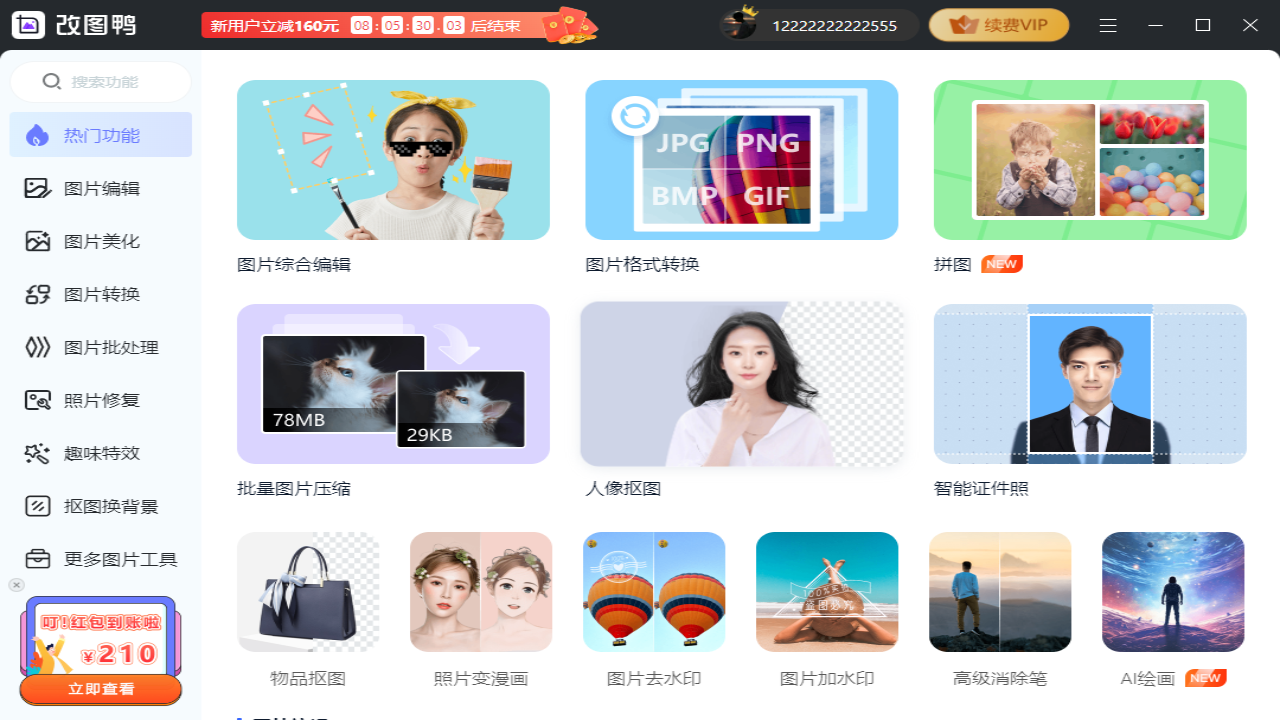 改图鸭64位1.7.9.0