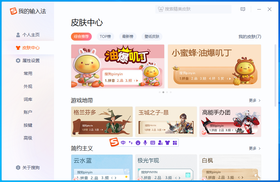 搜狗输入法64位14.3.0