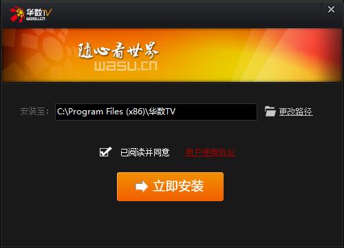 华数TVv1.1.2.0