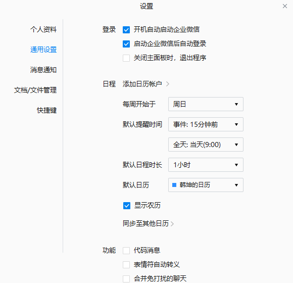 企业微信3.1.20.6008