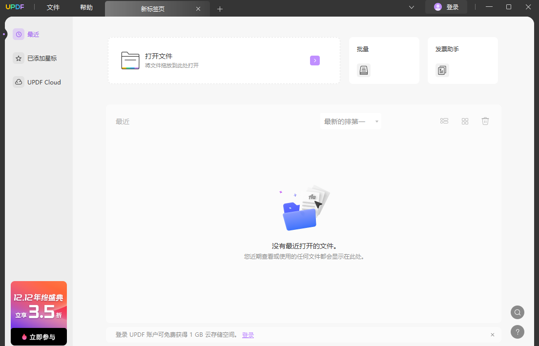 UPDF转换器64位1.0.7.0