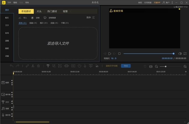 蜜蜂剪辑免费版
