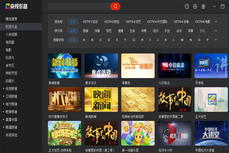 央视影音XP版v5.1.3.0