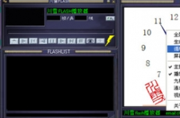 川雪flash播放器最新版