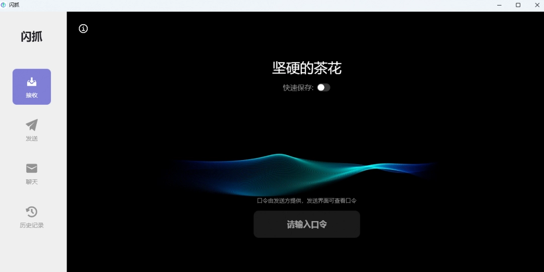 闪抓Mac版