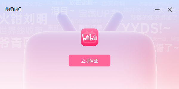 哔哩哔哩网页版