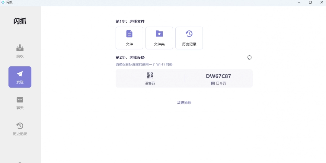 闪抓Mac版