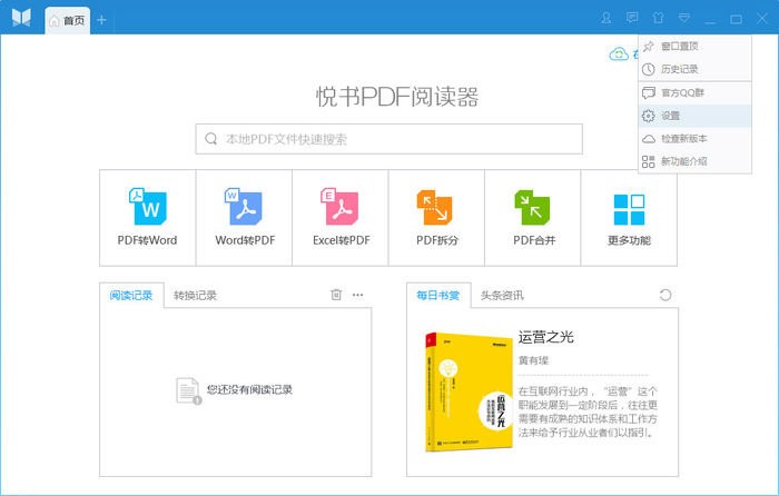 悦书PDF阅读器32位4.0.0.4