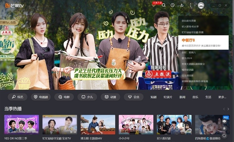芒果TV v6.7.21.0