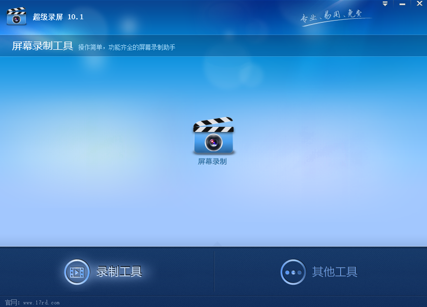 超级录屏32位10.1.0.1