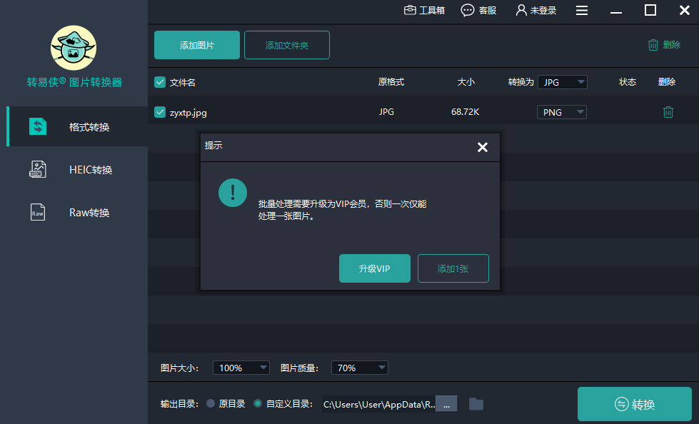 转易侠图片转换器1.1.2.0
