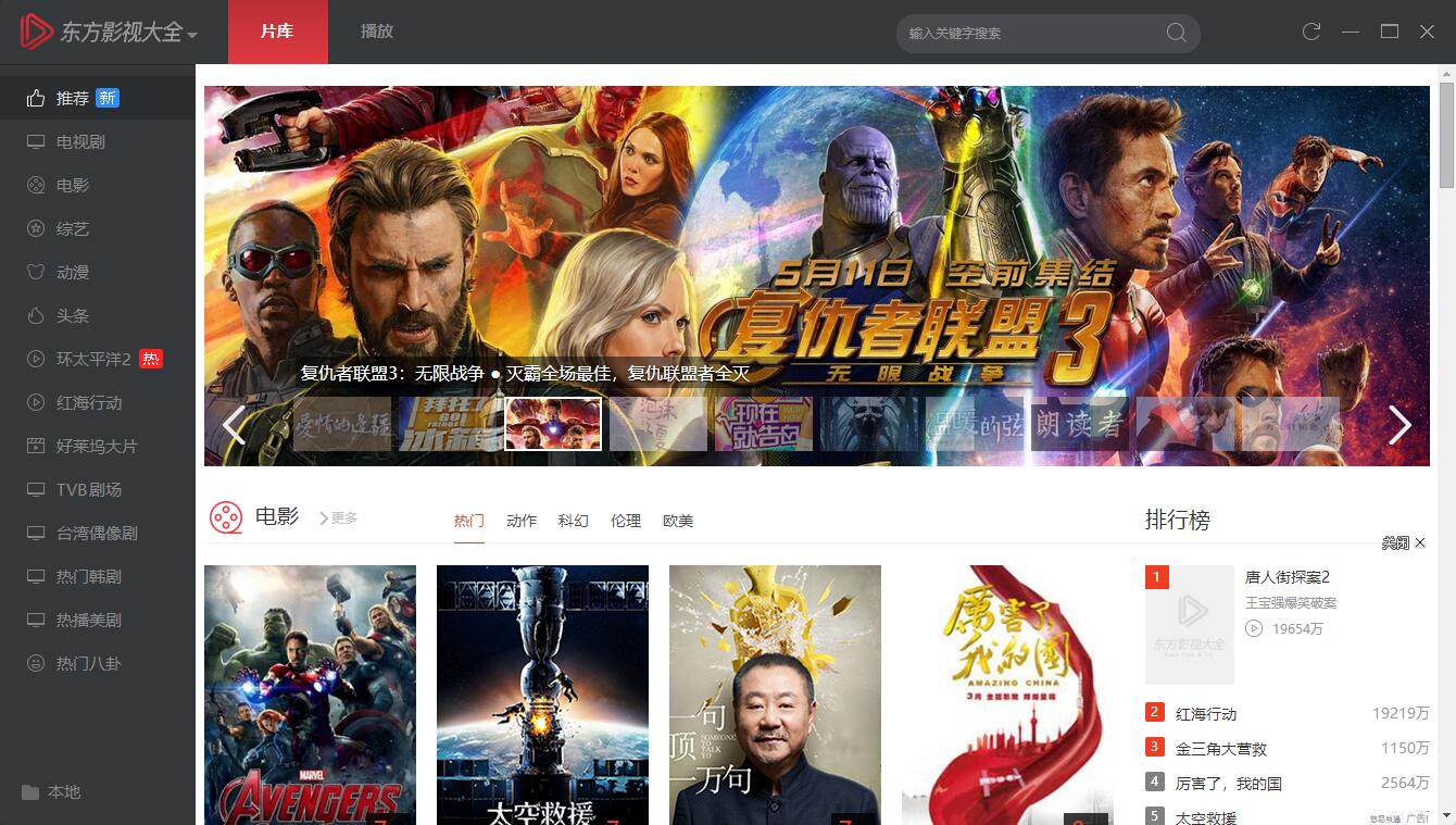 东方影视大全TV版