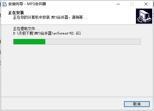 MP3合并器v9.6