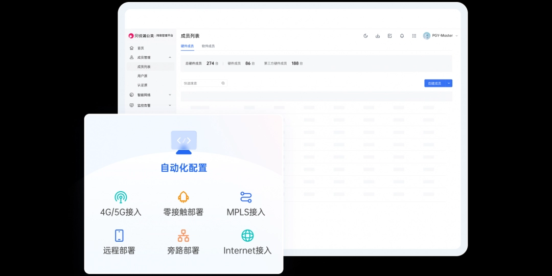 贝锐蒲公英Mac版