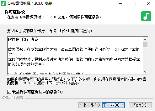 QVE音频剪辑最新版