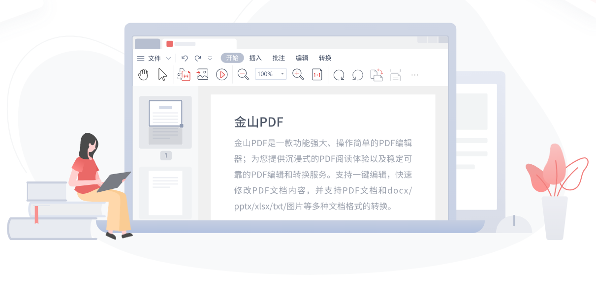WPSPDF11.6.0.14085