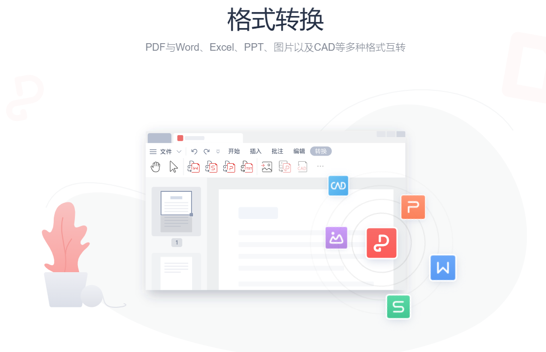 WPSPDF11.6.0.14085