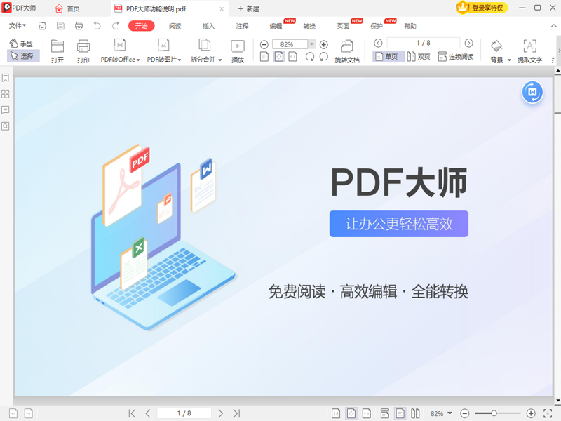 PDF大师电脑版6.0.0.2405