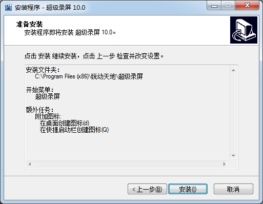 超级录屏32位10.1.0.1