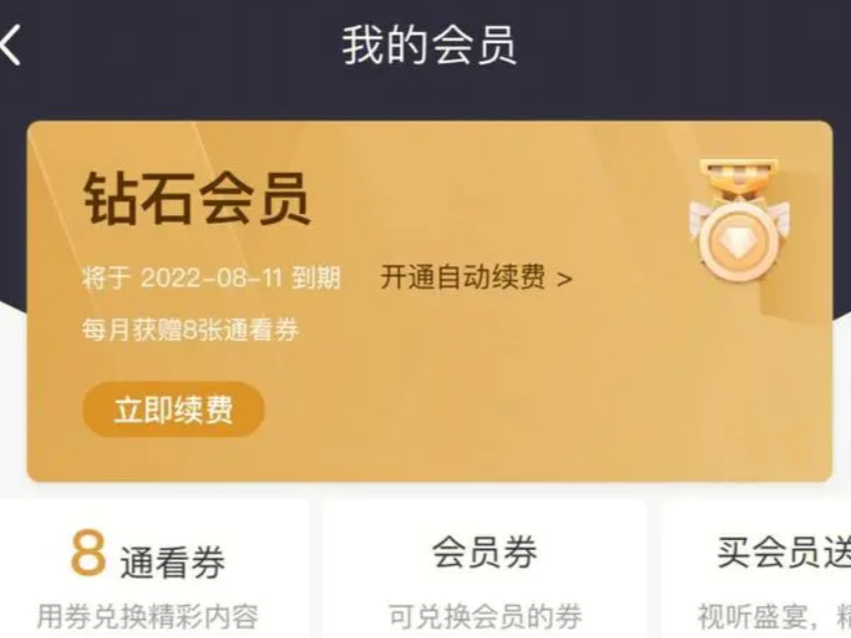 咪咕钻石会员包含哪些视频权益_咪咕视频钻石vip直播权益介绍