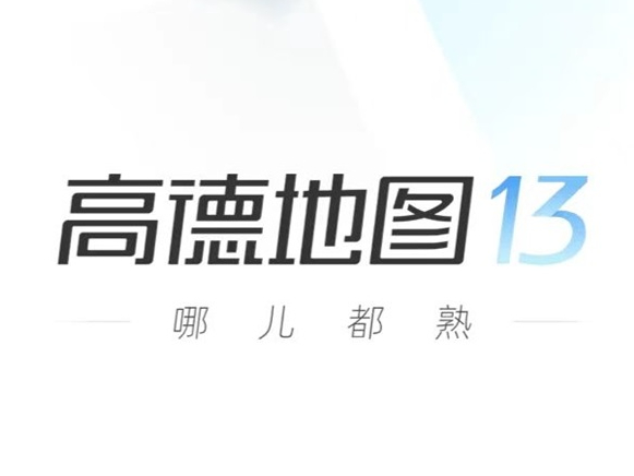 高德地图如何设置新语音包_排行前十的热门语音包推荐