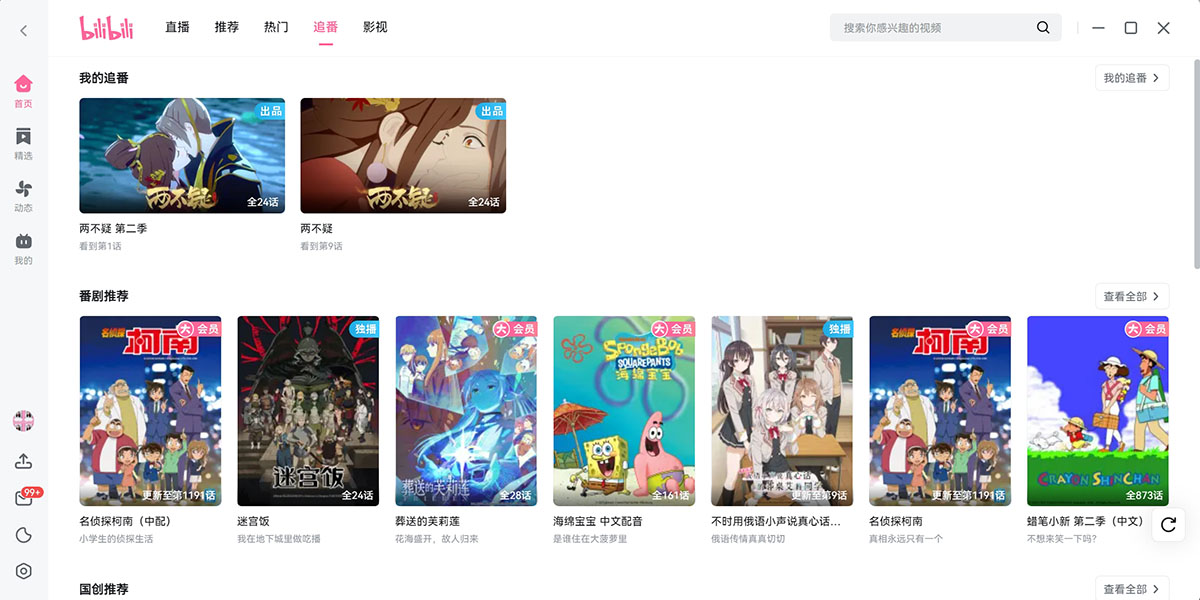 哔哩哔哩网页版