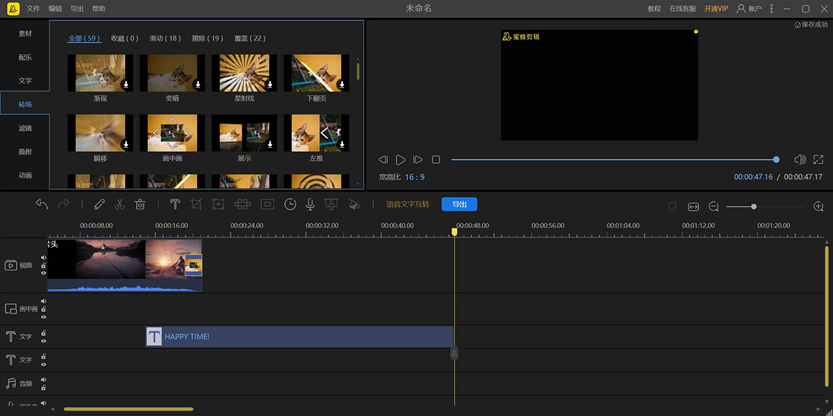 蜜蜂剪辑免费版