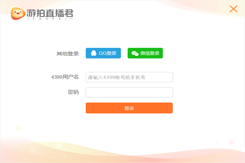 游拍直播君64位2.2.0