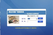 商达彩印厂管理软件谷歌版