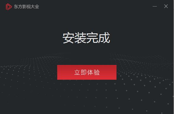 东方影视大全TV版