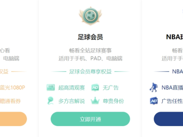 咪咕视频爱奇艺腾讯哪个会员适合看体育直播_三平台各自优势是什么