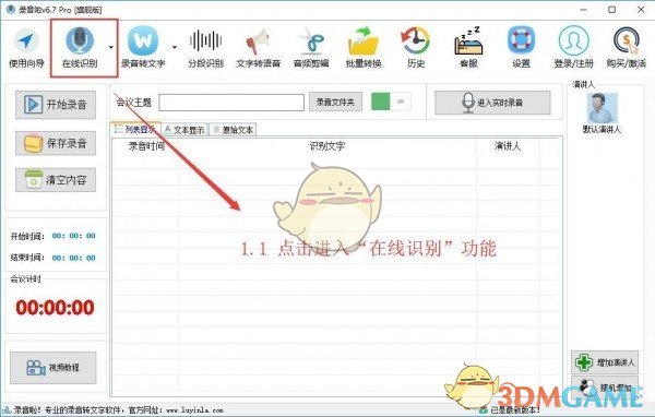 录音啦v10.4