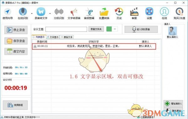 录音啦v10.4