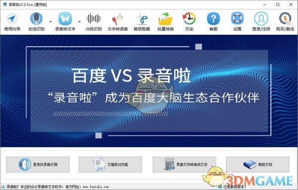 录音啦v10.4