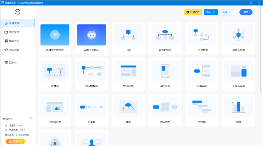 迅捷流程图软件1.7.9