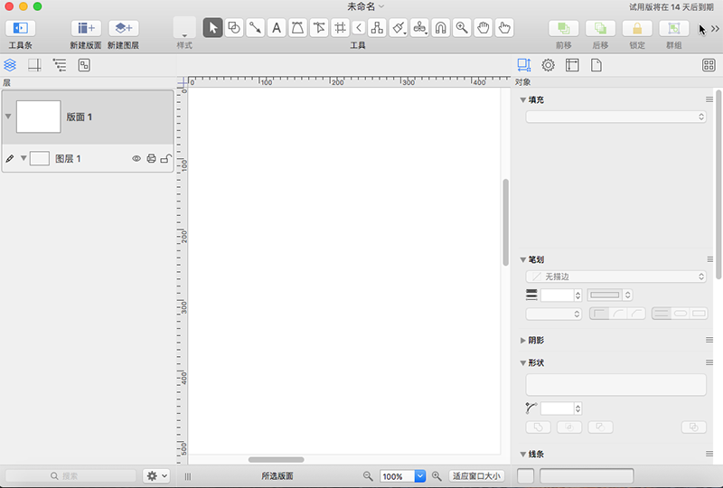 《OmniGraffle》官方版