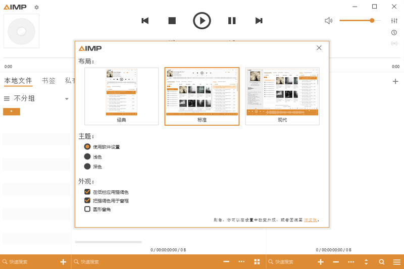 AIMP5.11.2436