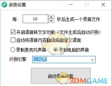 录音啦v10.4